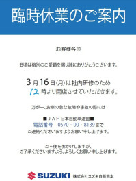 臨時休業のお知らせ
